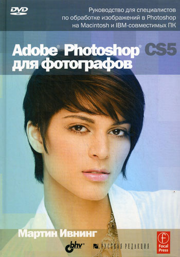 Adobe_Photoshop_CS5_dlja_fotografov
