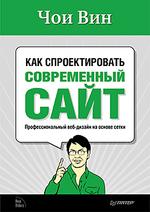Kak_sproektirovat_sovremennyj_sajt