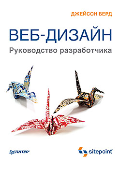 web-dizain_rukovodstvo
